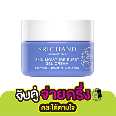 Srichand ศรีจันทร์ สกิน มอยส์เจอร์ เบิร์ส เจล ครีม 14.5มล.