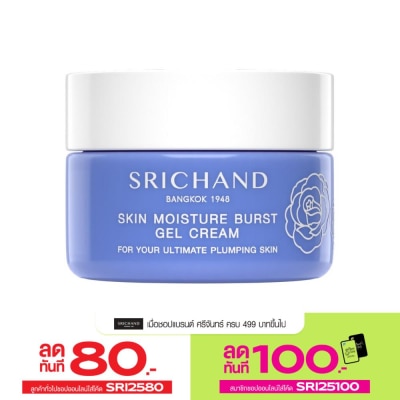 Srichand ศรีจันทร์ สกิน มอยส์เจอร์ เบิร์ส เจล ครีม 14.5มล.