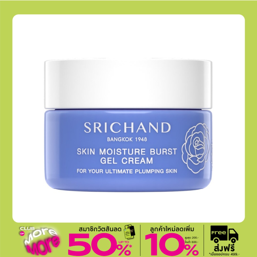 Srichand Skin Moisture Burst Gel Cream 14.5ml.