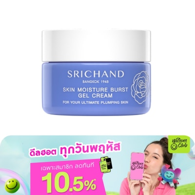Srichand - ศรีจันทร์ สกิน มอยส์เจอร์ เบิร์ส เจล ครีม 14.5มล.