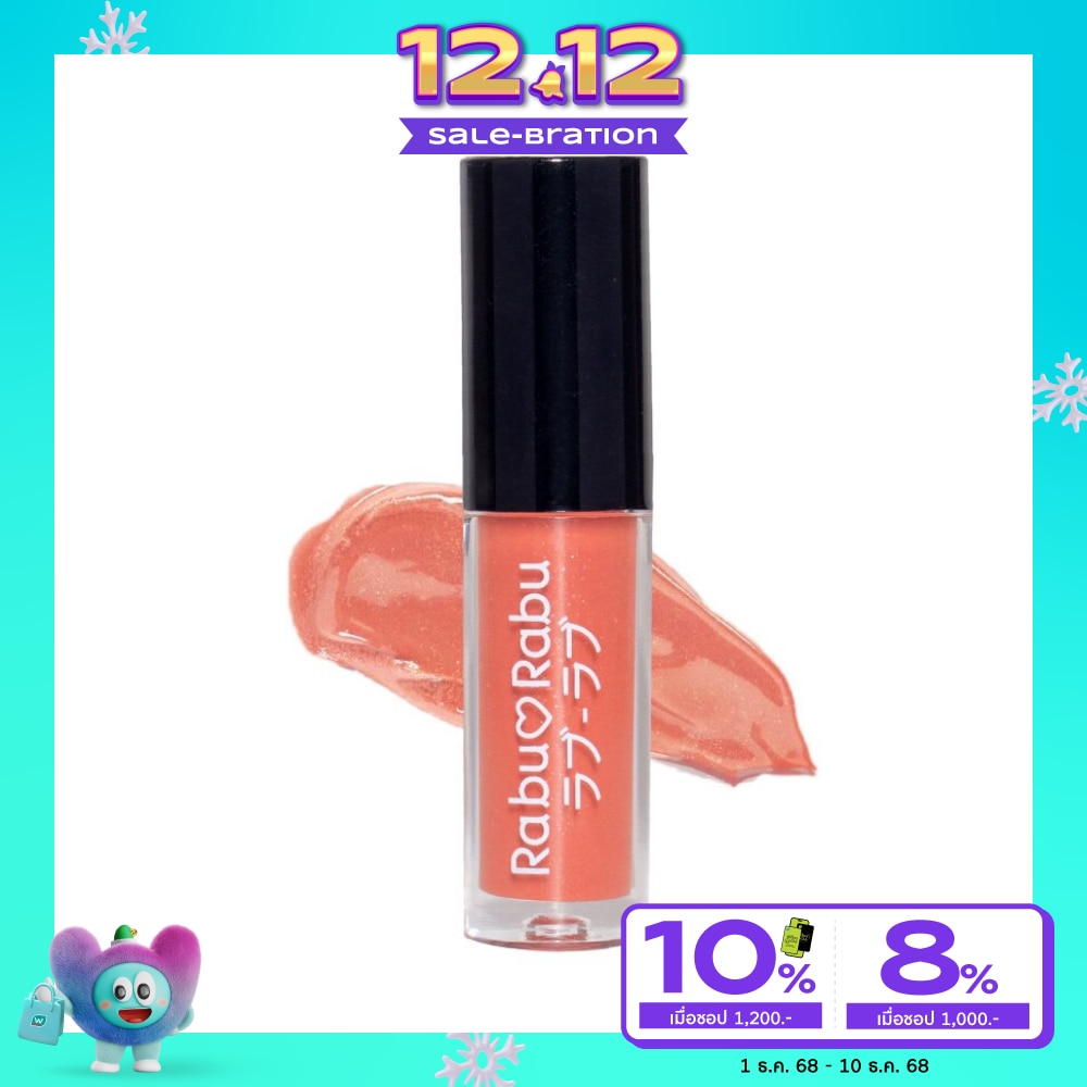 ราบุ ราบุ กลอสซี่ ลิป 1.5ก 05 Coral