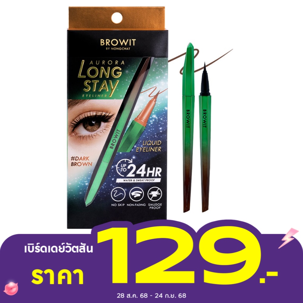 บราวอิท ออโรร่า ลองสเตย์ อาย ไลน์เนอร์ 0.5g ดาร์กบราวน์