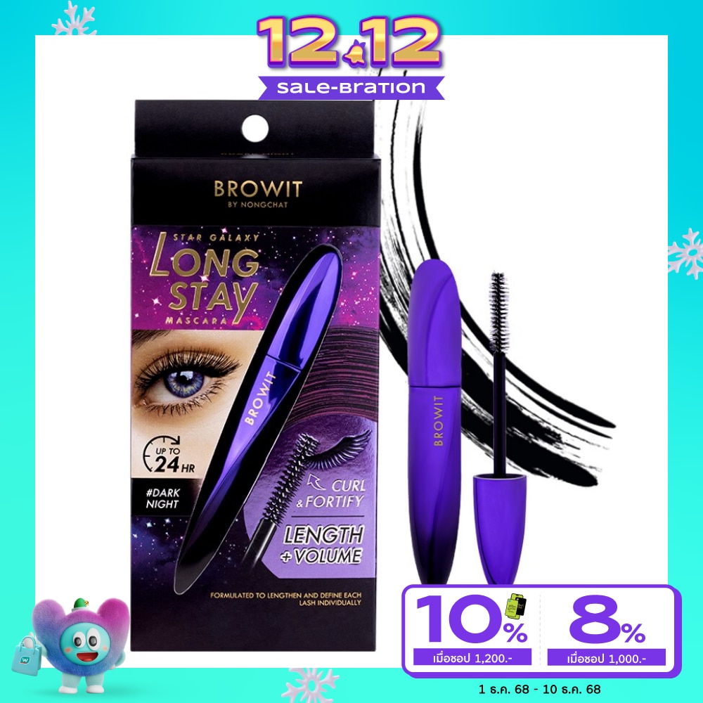 บราวอิท สตาร์ กาแล็กซี่ ลองสเตย์ มาสคาร่า 8g ดาร์กไนท์