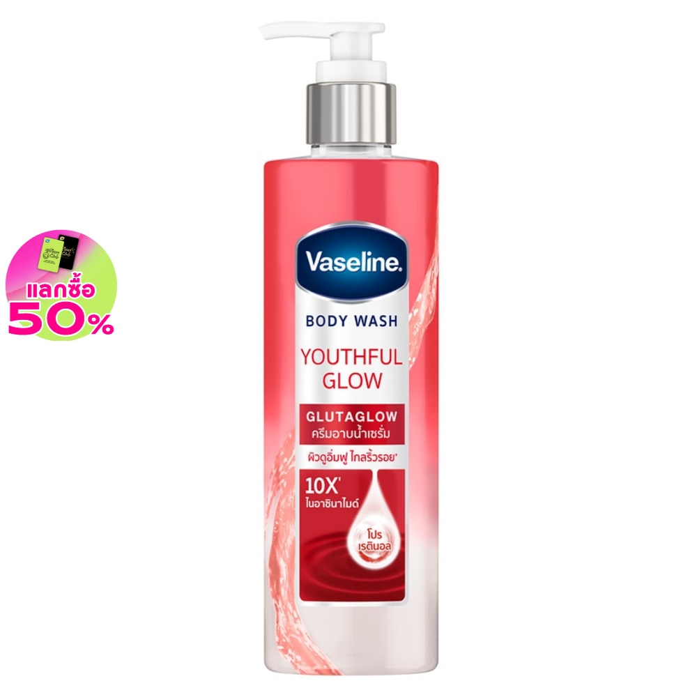 วาสลีน บอดี้ วอช ยูธฟูล โกลว์ กลูต้าโกลว์ 425 มล. ผิวดูอิ่มฟู ไกลริ้วรอย