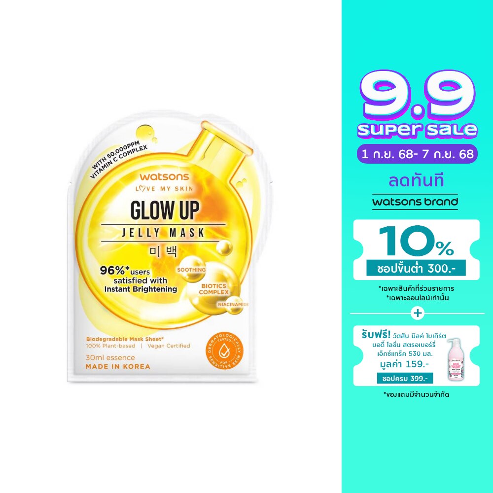 Watsons Glow Up Jelly Mask 1 sheet.