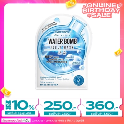 WATSONS วัตสัน วอเตอร์ บอมบ์ เจลลี่ มาสก์  1 แผ่น.