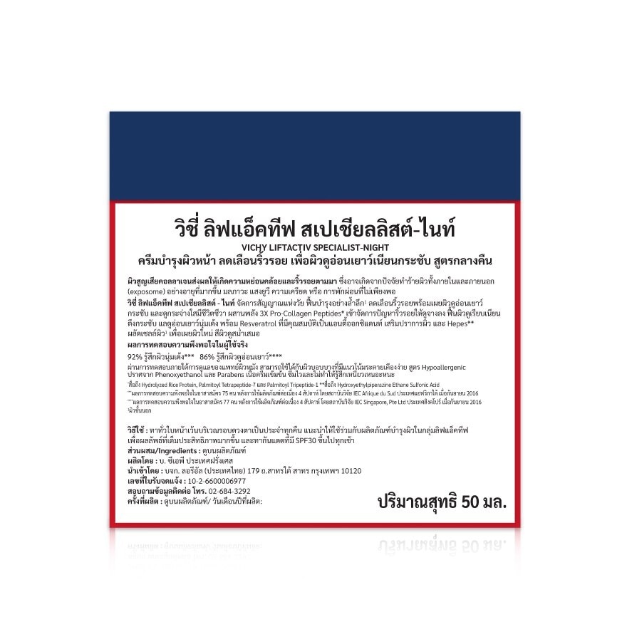 วิชี่ สเปเชียลลิส ไนท์ ครีม 50 มล. ครีมบำรุงผิวหน้า สูตรกลางคืน