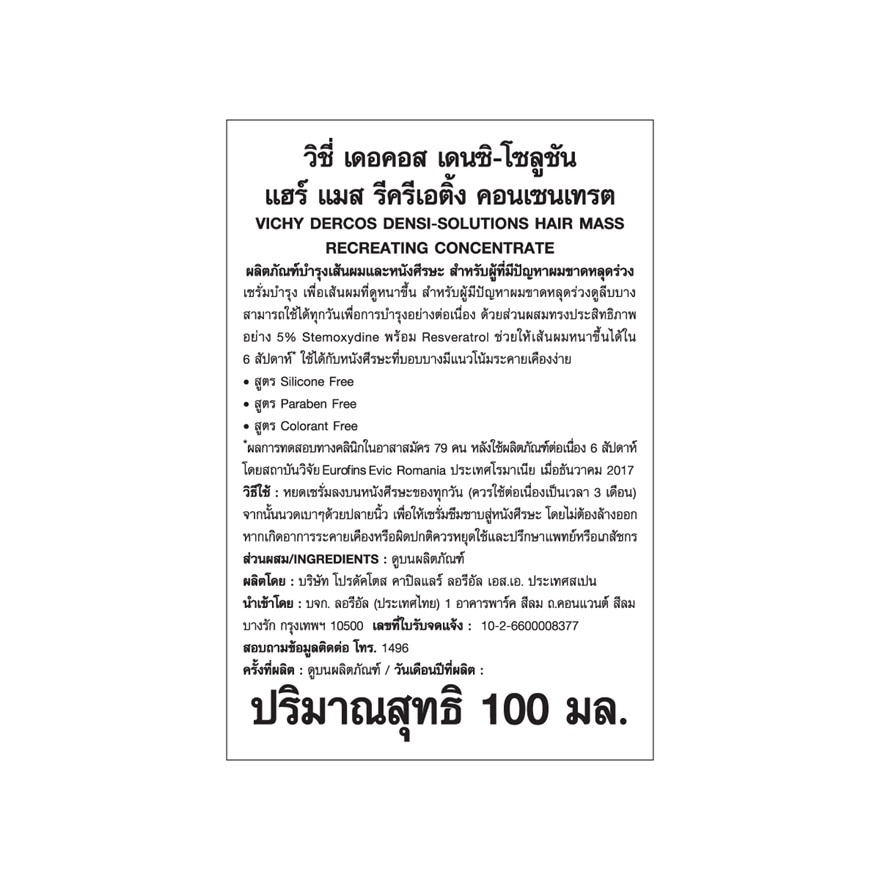 วิชี่ เดอคอส เดนซิ เซรั่ม 100 มล. เซรั่มลดผมขาดหลุดร่วง สำหรับผมลีบแบน
