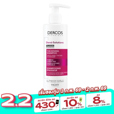 Vichy วิชี่ เดอคอส เดนซิ โซลูชั่น แชมพู 250 มล. ลดผมขาด หลุดร่วง ปรับสมดุลบนหนังศีรษะ