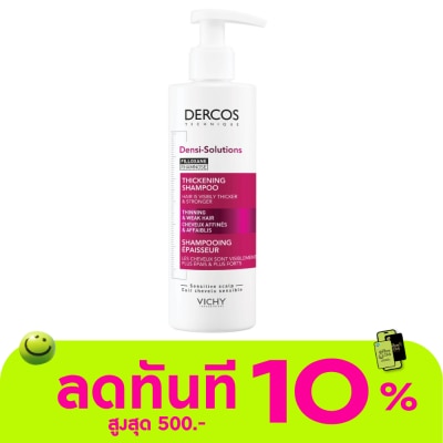 Vichy วิชี่ เดอคอส เดนซิ โซลูชั่น แชมพู 250 มล. ลดผมขาด หลุดร่วง ปรับสมดุลบนหนังศีรษะ image