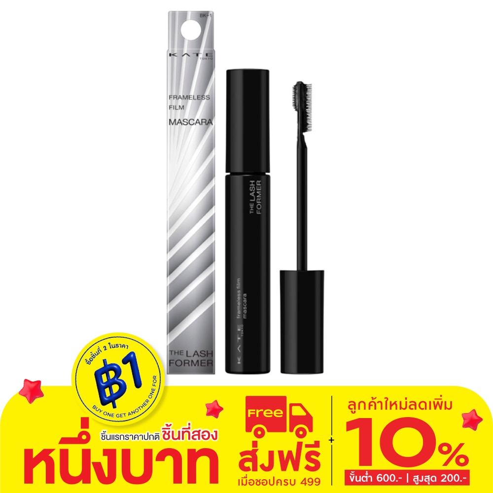 Kate Kate Frameless Film Mascara BK-1