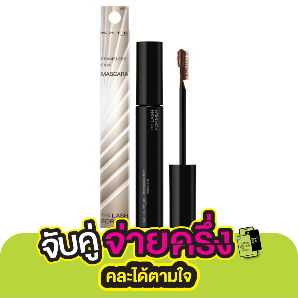Kate Frameless Film Mascara 8g BR-1