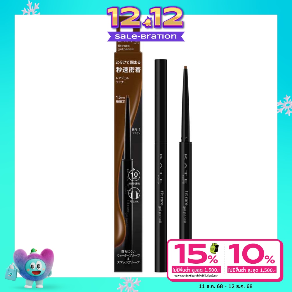 Kate Kate Fit Rare Gel Pencil Eyeliner BR-1