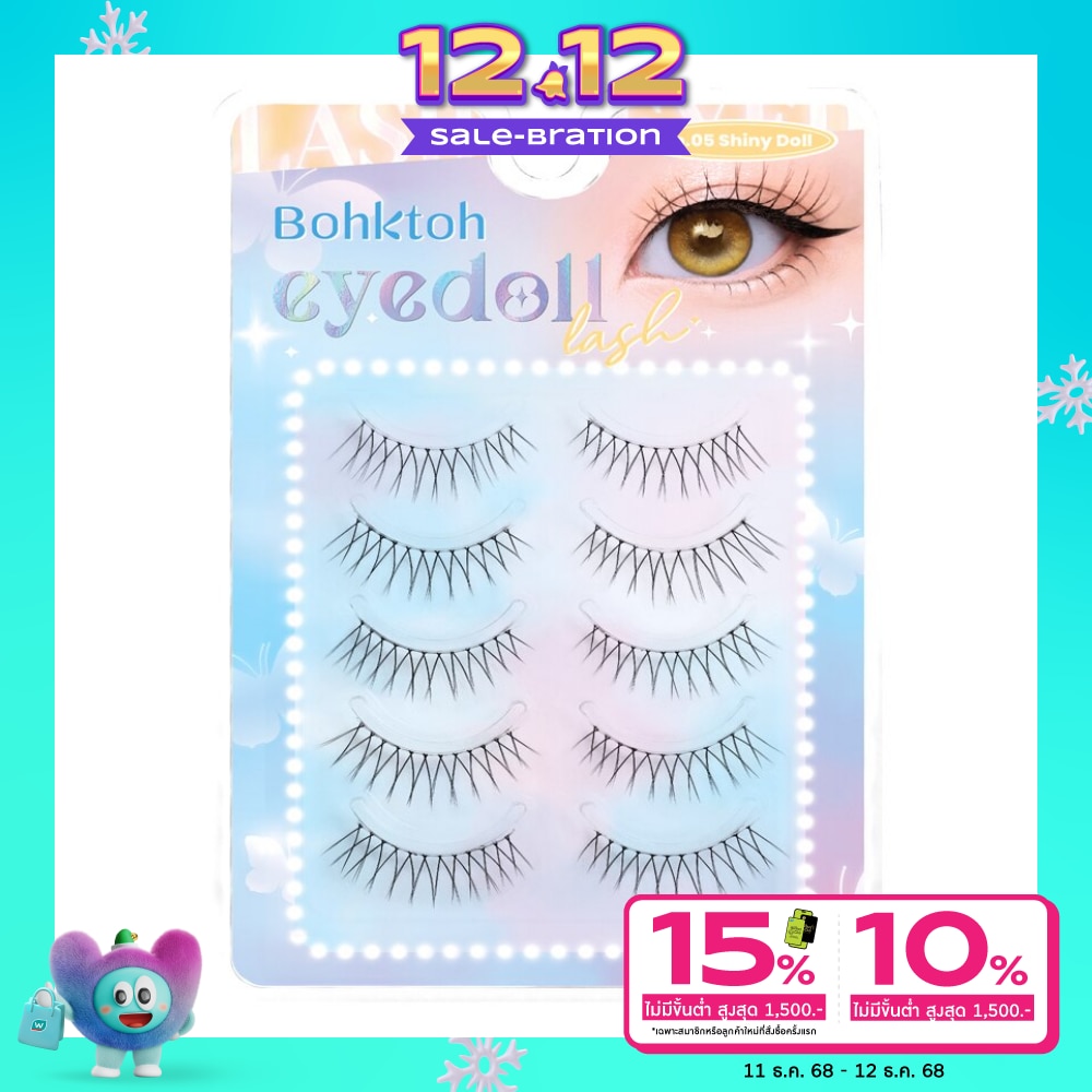 Bohktoh บอกต่อ อายดอล ไชนี่ ดอล 5คู่ เบอร์05