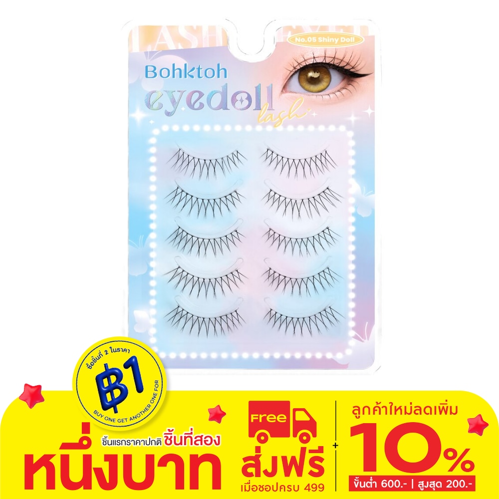 Bohktoh บอกต่อ อายดอล ไชนี่ ดอล 5คู่ เบอร์05