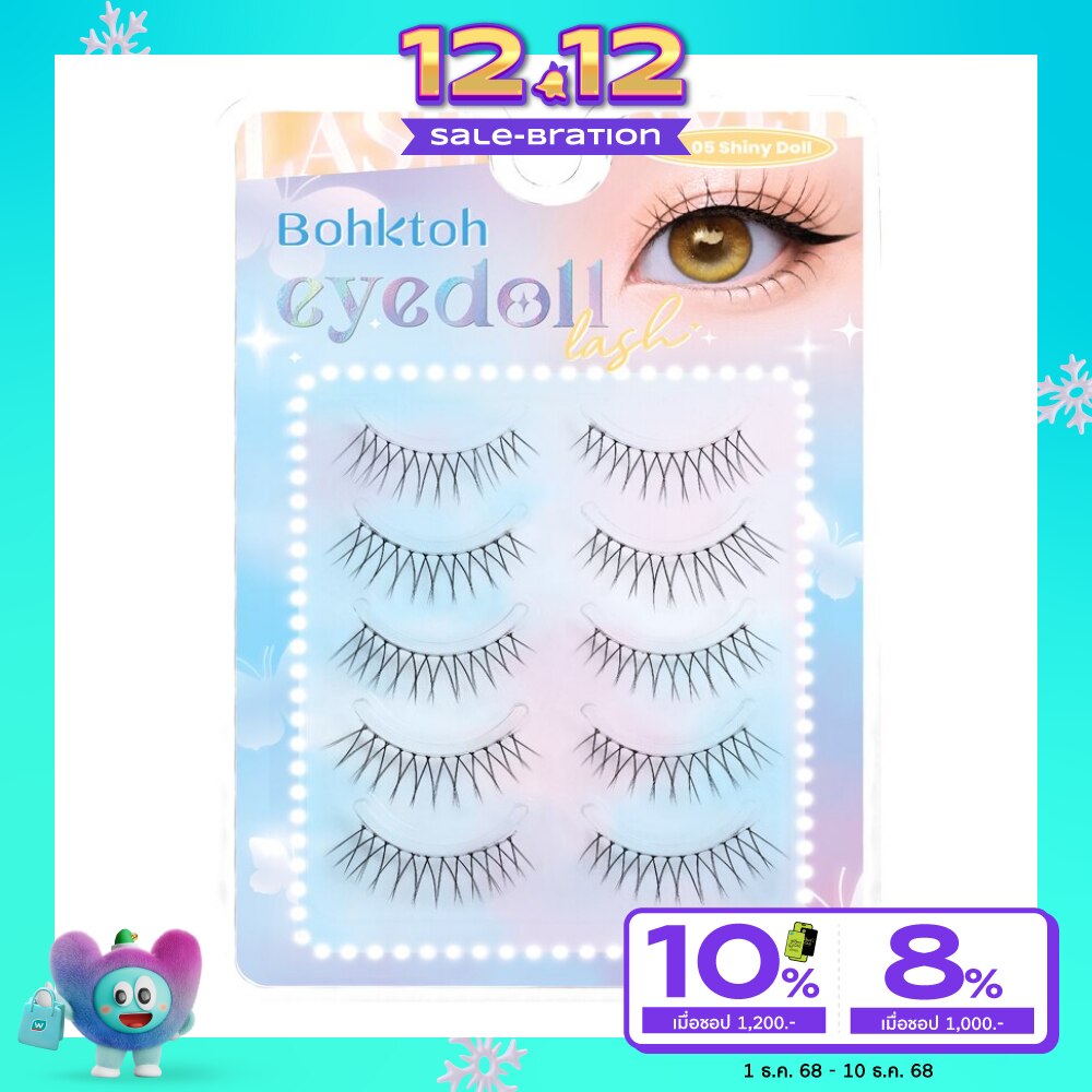 บอกต่อ อายดอล ไชนี่ ดอล 5คู่ เบอร์05