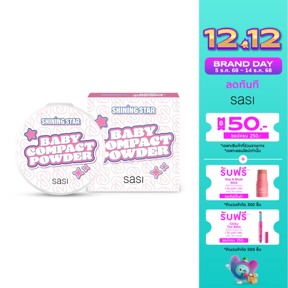 Sasi ศศิ ชายนิ่ง สตาร์ เบบี้ คอมแพค พาวเดอร์ 9ก.