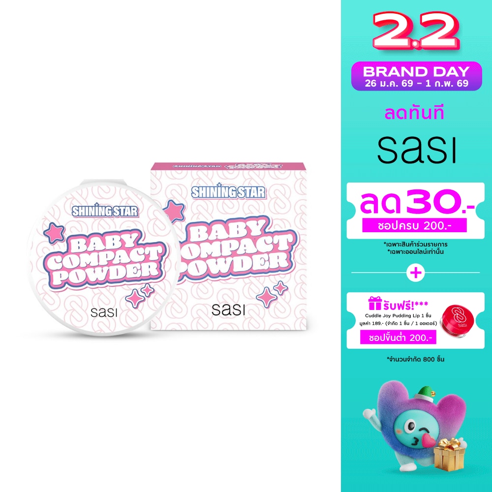 Sasi ศศิ ชายนิ่ง สตาร์ เบบี้ คอมแพค พาวเดอร์ 9ก.