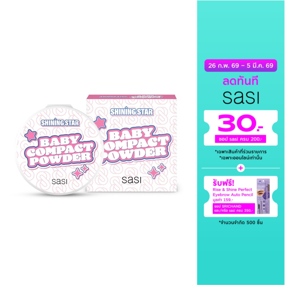 Sasi ศศิ ชายนิ่ง สตาร์ เบบี้ คอมแพค พาวเดอร์ 9ก.