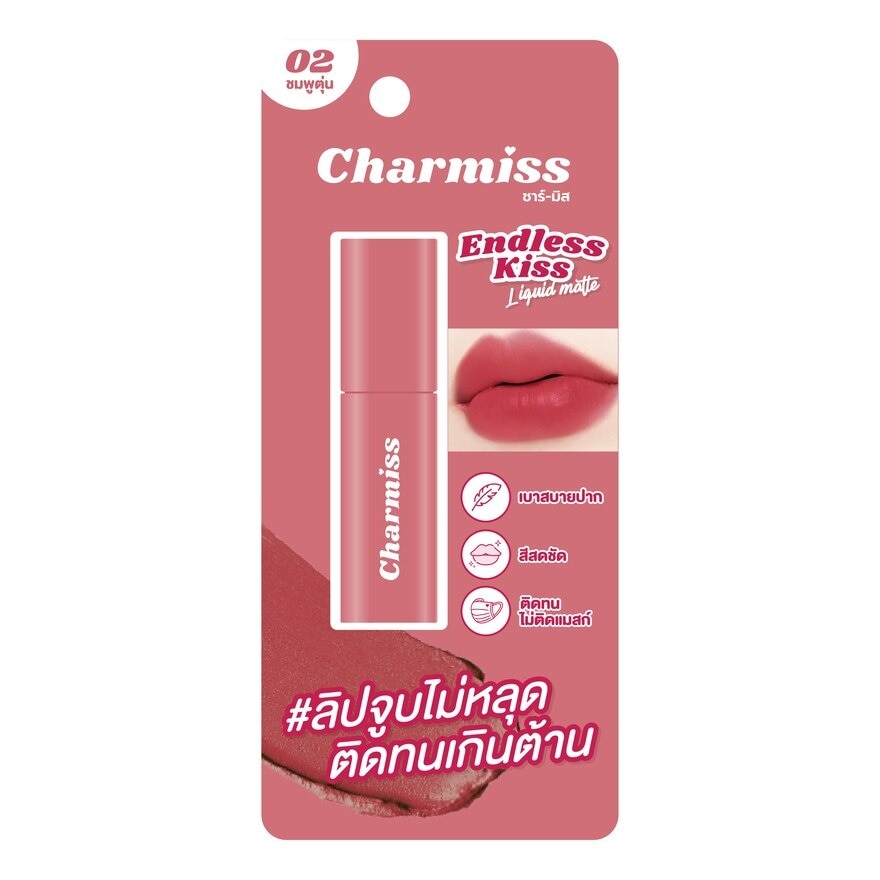 ชาร์มิส เอนด์เลส คิส ลิควิด แมทท์ ลิป 3ก 02 โรแมนติก เลิฟ