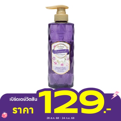 Arome by Watsons อะโรมิ บาย วัตสัน โบทานิคอล ริช รีแพร์ แชมพู แดเมจ แอนด์ รีแพร์ 500มล.