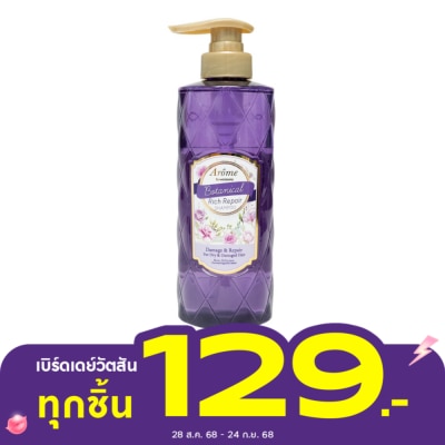 Arome by Watsons อะโรมิ บาย วัตสัน โบทานิคอล ริช รีแพร์ แชมพู แดเมจ แอนด์ รีแพร์ 500มล.