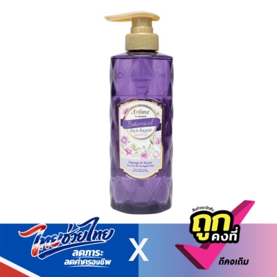 Arome by Watsons - อะโรมิ บาย วัตสัน โบทานิคอล ริช รีแพร์ แชมพู แดเมจ แอนด์ รีแพร์ 500มล.
