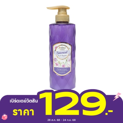 Arome by Watsons อะโรมิ บาย วัตสัน โบทานิคอล ริช รีแพร์ ทรีทเม้นท์ แดเมจ แอนด์ รีแพร์ 500มล.