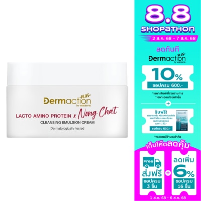 Dermaction Plus by Watsons เดอมาแอคชัน พลัส บาย วัตสัน x น้องฉัตร คลีนซิ่ง อิมัลชั่น ครีม 100มล.