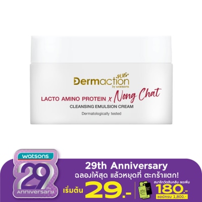 Dermaction Plus by Watsons คลีนซิ่ง อิมัลชั่น ครีม 100มล.