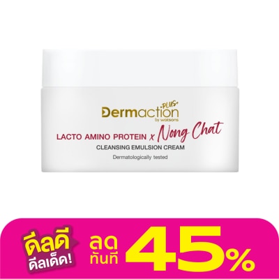 Dermaction Plus by Watsons คลีนซิ่ง อิมัลชั่น ครีม 100มล.