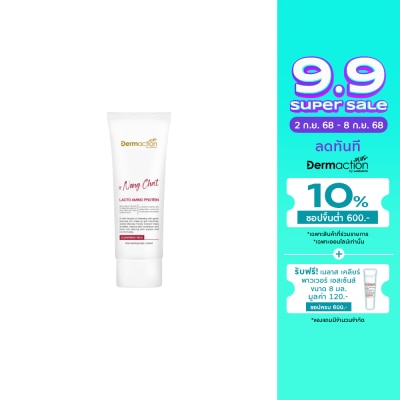 Dermaction Plus by Watsons แลคโต อะมิโน โปรตีน คลีนซิ่ง มิลค์ 20 มล