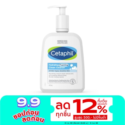 Cetaphil เซตาฟิล ไฮเดรติ้ง โฟมมิ่ง ครีม คลีนเซอร์ 473 มล. คลีนเซอร์เนื้อครีม
