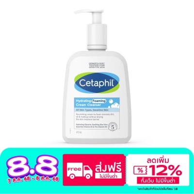 Cetaphil เซตาฟิล ไฮเดรติ้ง โฟมมิ่ง ครีม คลีนเซอร์ 473 มล. คลีนเซอร์เนื้อครีม