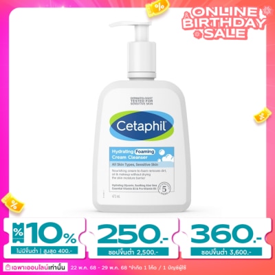 Cetaphil เซตาฟิล ไฮเดรติ้ง โฟมมิ่ง ครีม คลีนเซอร์ 473 มล. คลีนเซอร์เนื้อครีม