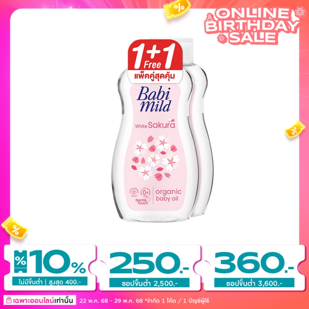 เบบี้มายด์ เบบี้ ออยล์ ไวท์ ซากุระ ออร์แกนิก 200 มล. แพ็คคู่ ออยล์บำรุงผิว