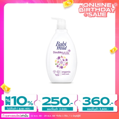 Babimild Babi Mild Babi Bath Double Milk Organic 800 Ml. อาบน้ำ เด็กแรกเกิด