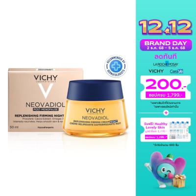 Vichy วิชี่ นีโอวาดีออล รีเพลนนิชชิ่ง เฟิร์มมิ่ง ไนท์ ครีม ครีมบำรุงผิวหน้า 50 มล.