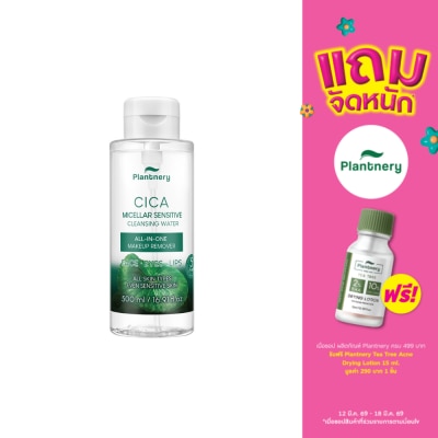 Plantnery - Plantnery Cica Micellar Sensitive Cleansing Water 500 ml.