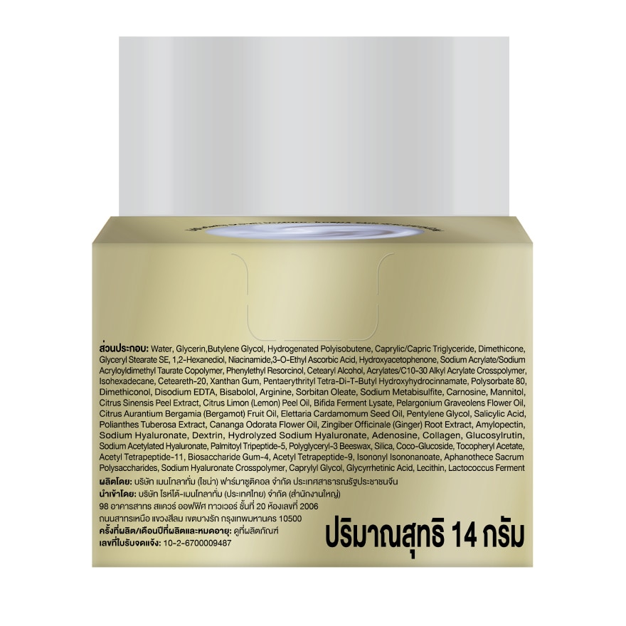 ฮาดะ ลาโบะ พรีเมี่ยม ไฮเดรทติ้ง เดย์ ครีม 14 กรัม