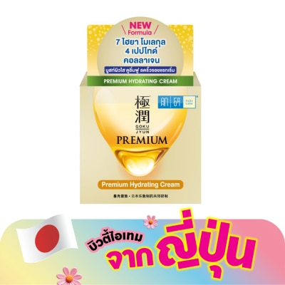 Hada Labo - ฮาดะ ลาโบะ พรีเมี่ยม ไฮเดรทติ้ง เดย์ ครีม 14 กรัม