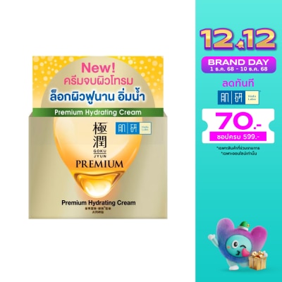 Hada Labo ฮาดะ ลาโบะ พรีเมี่ยม ไฮเดรทติ้ง ครีม 14 กรัม บำรุงผิวหน้า ครีมจบผิวโทรม