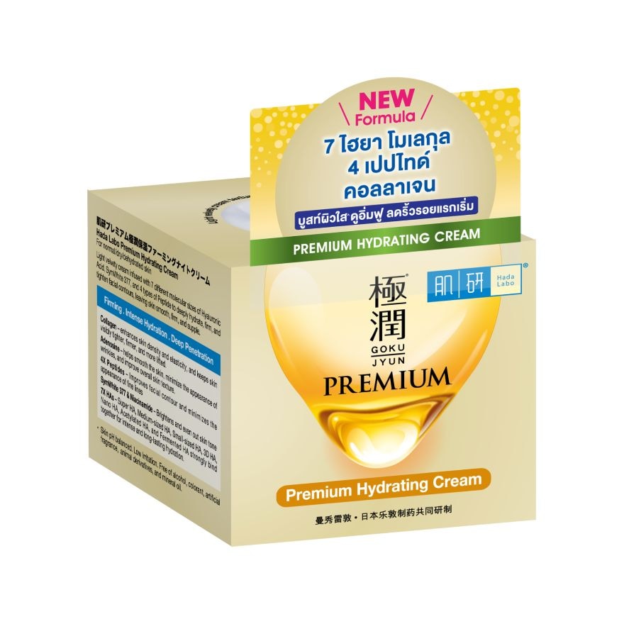ฮาดะ ลาโบะ พรีเมี่ยม ไฮเดรทติ้ง เดย์ ครีม 14 กรัม
