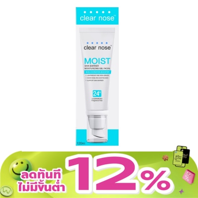 Clear Nose - เคลียร์โนส มอยส์ สกินแบริเออร์ มอยส์เจอไรซิ่งเจล เฟเชียล 120 มล. ผิวแพ้ง่าย