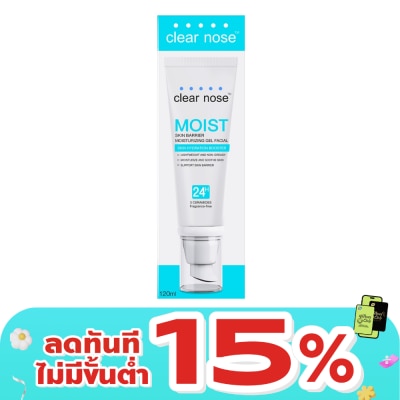 Clear Nose - เคลียร์โนส มอยส์ สกินแบริเออร์ มอยส์เจอไรซิ่งเจล เฟเชียล 120 มล. ผิวแพ้ง่าย