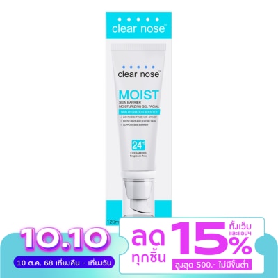 Clear Nose เคลียร์โนส มอยส์ สกินแบริเออร์ มอยส์เจอไรซิ่งเจล เฟเชียล 120 มล. ผิวแพ้ง่าย