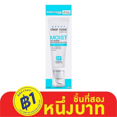 Clear Nose เคลียร์โนส มอยส์ สกินแบริเออร์ มอยส์เจอไรซิ่งเจล เฟเชียล 120 มล. ผิวแพ้ง่าย