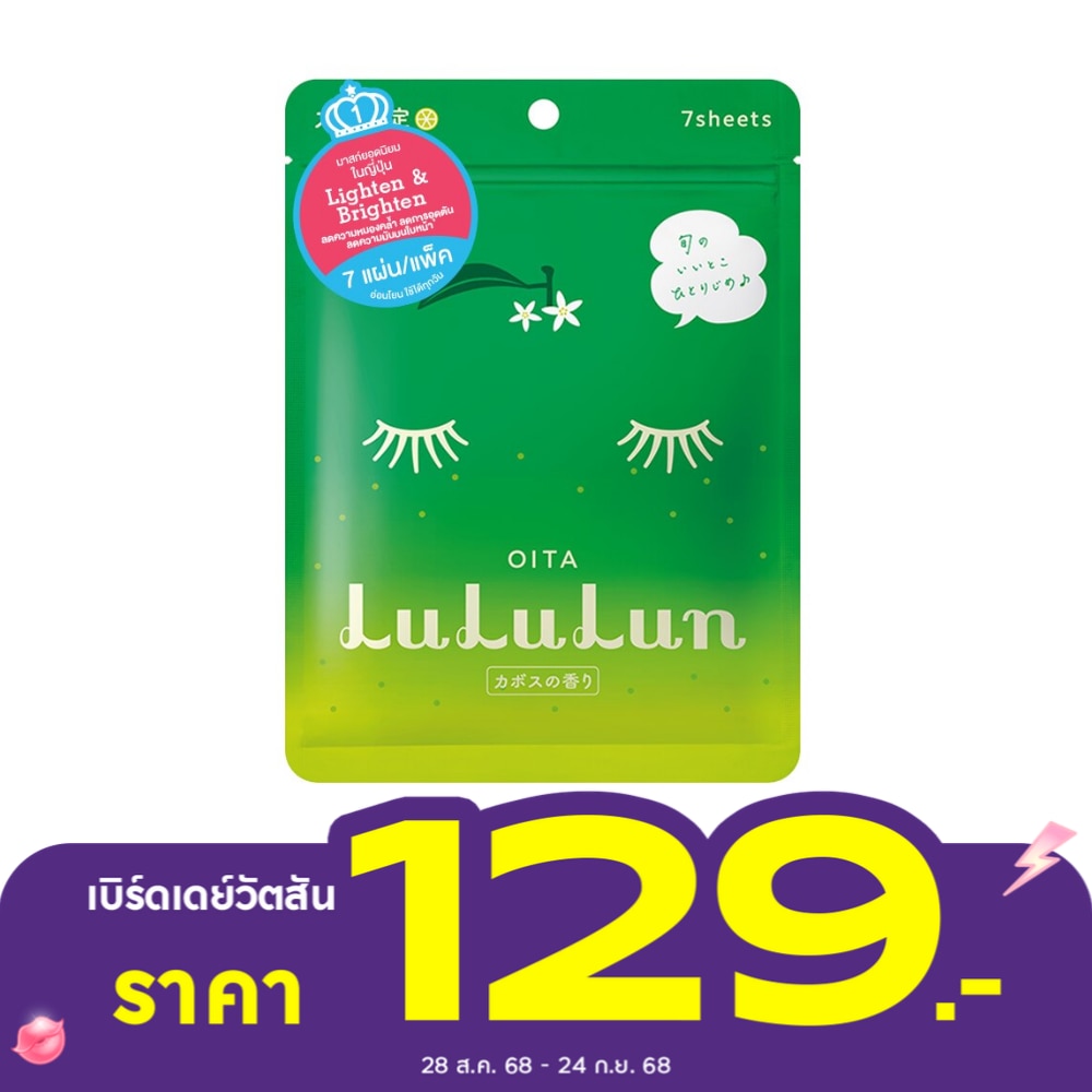 Lululun Face Mask Lululun Kyushu KB3 7'S มาร์คหน้า ชุ่มชื่น