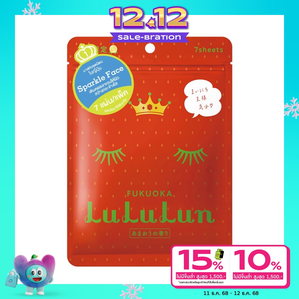 Lululun Face Mask Lululun Kyushu AM 7'S มาร์คหน้า ชุ่มชื่น