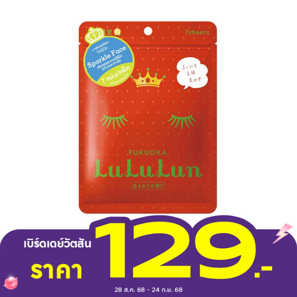 Lululun Face Mask Lululun Kyushu AM 7'S มาร์คหน้า ชุ่มชื่น